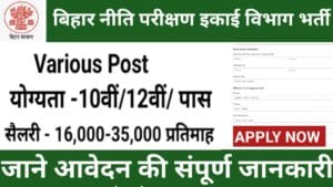 Bihar Policy Testing Unit