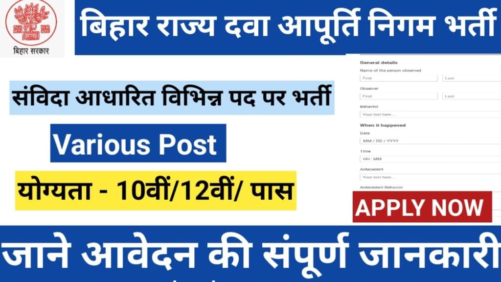 Bihar Rajya Dawa Aapurti Nigam