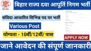 Bihar Rajya Dawa Aapurti Nigam
