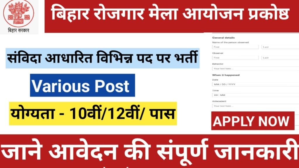 Bihar Rojgar Mela Organizing Cell