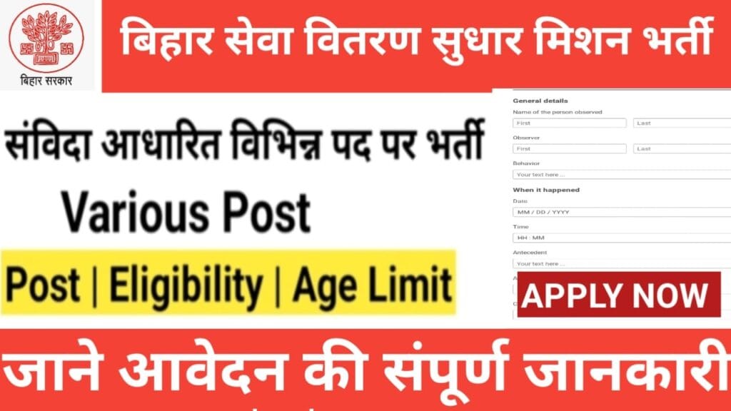 Bihar Service Delivery Reform Mission