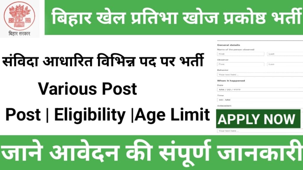 Bihar Sports Talent Search Cell