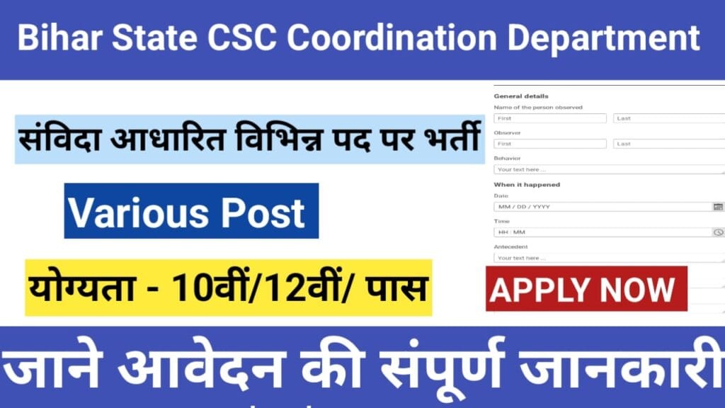 Bihar State CSC Coordination Department
