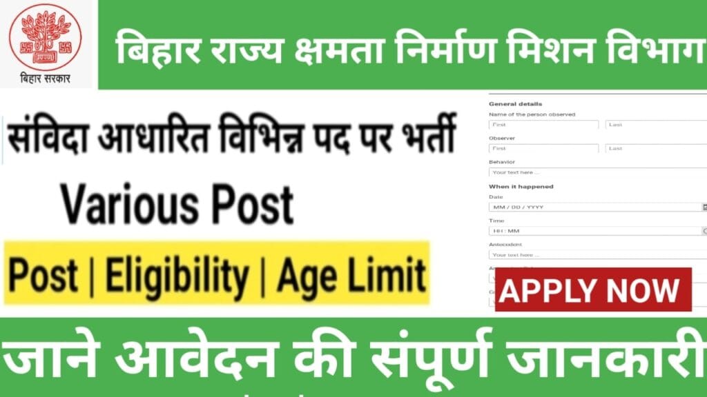 Bihar State Capacity Building Mission