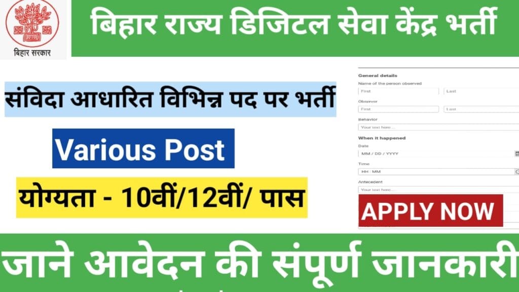 Bihar State Digital Service Centre