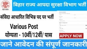 Bihar State Disaster Management Department