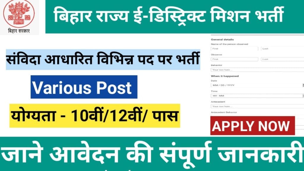 Bihar State E-District Mission