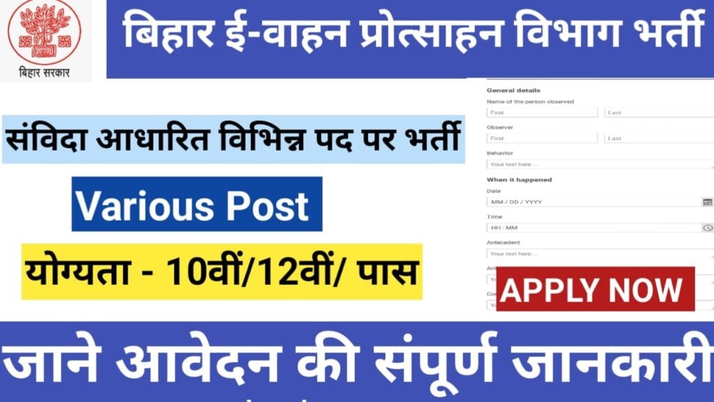 Bihar State E-Vehicle Promotion