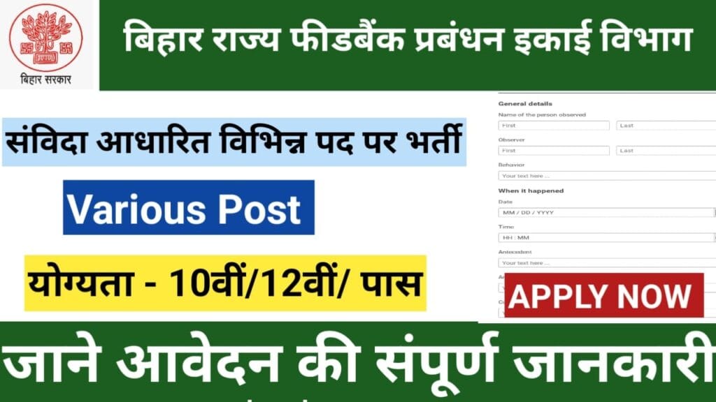 Bihar State Feedbank Management Unit