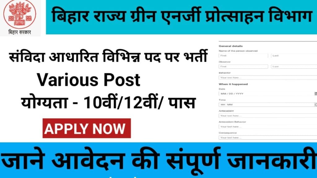 Bihar State Green Energy Promotion Department