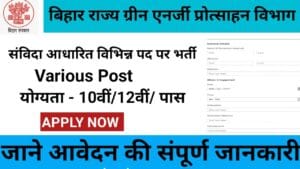 Bihar State Green Energy Promotion Department