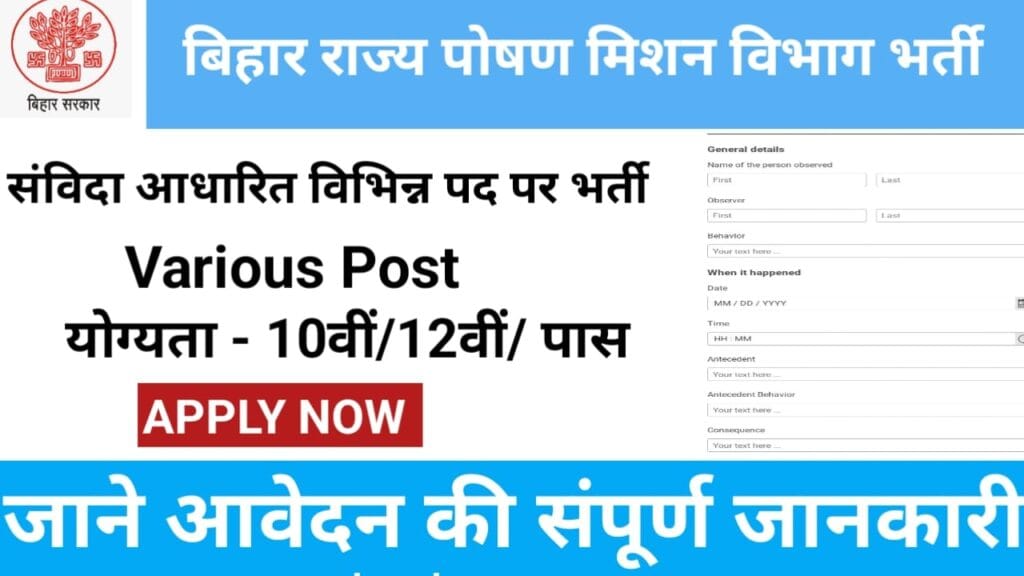 Bihar State Nutrition Mission Department