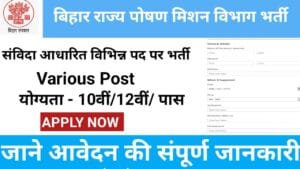 Bihar State Nutrition Mission Department