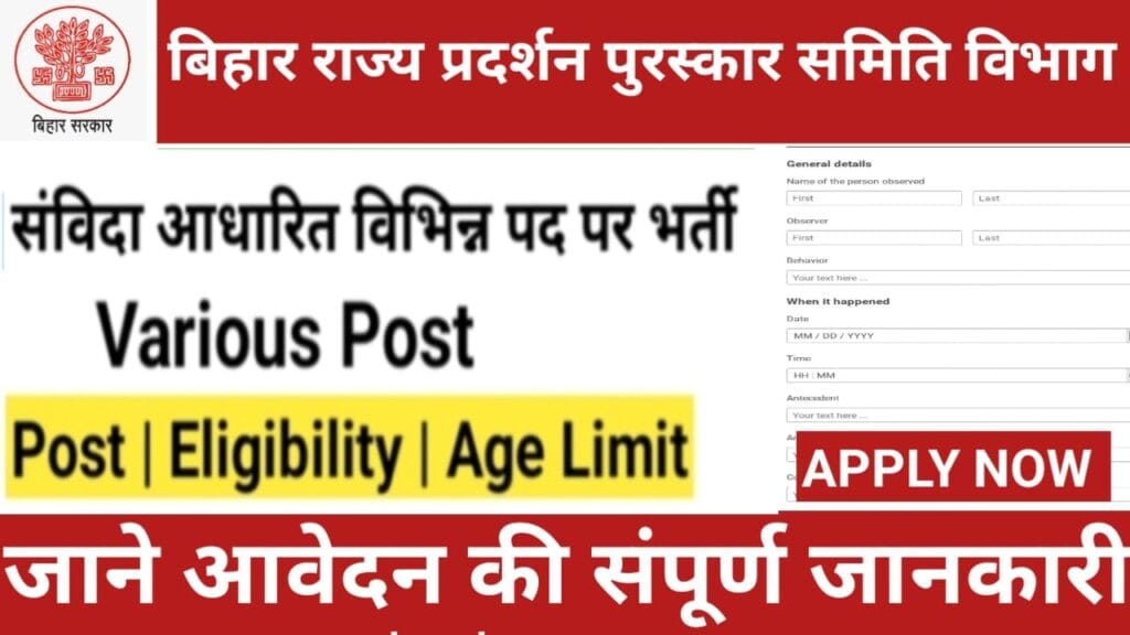 Bihar State Performance Award Committee