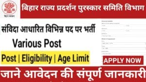 Bihar State Performance Award Committee