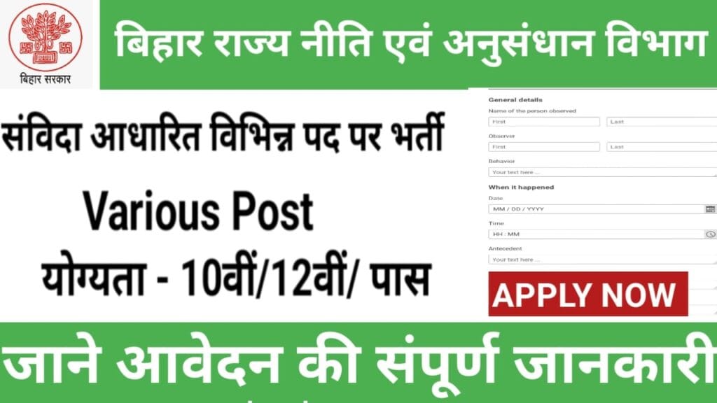 Bihar State Policy and Research Department