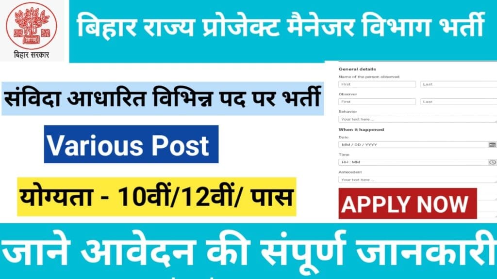 Bihar State Project Manager Department