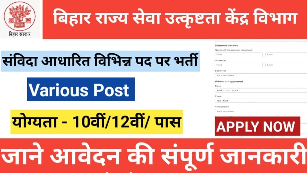 Bihar State Service Excellence Centre