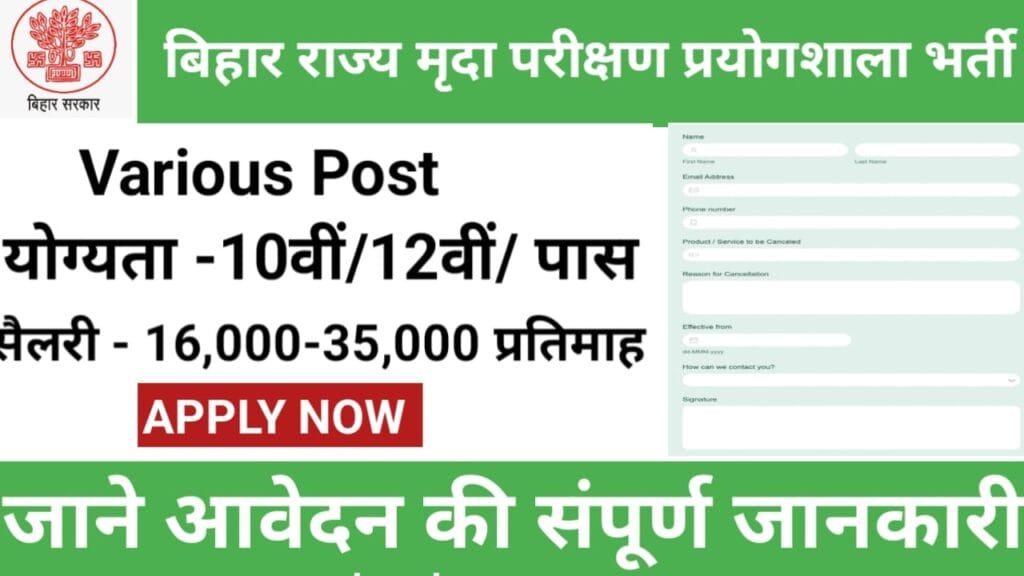 Bihar State Soil Testing Laboratory