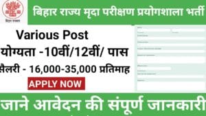 Bihar State Soil Testing Laboratory