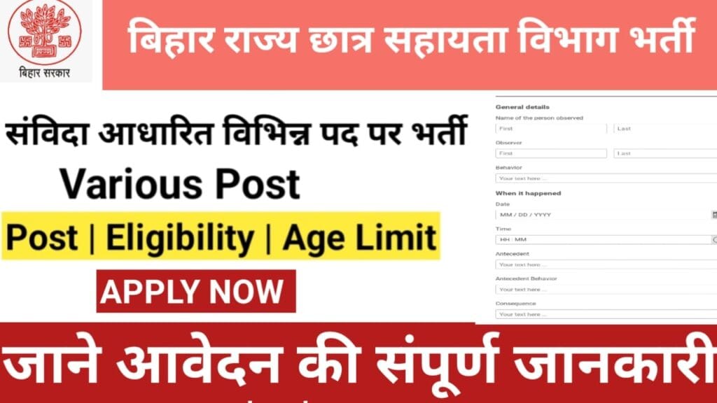 Bihar State Student Assistance Department