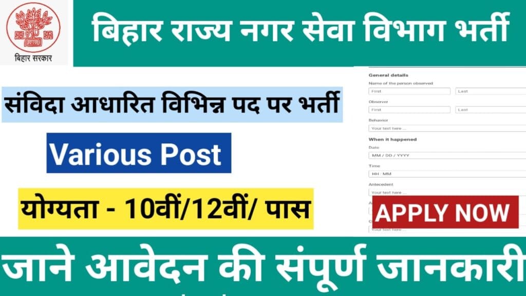 Bihar State Urban Service Department