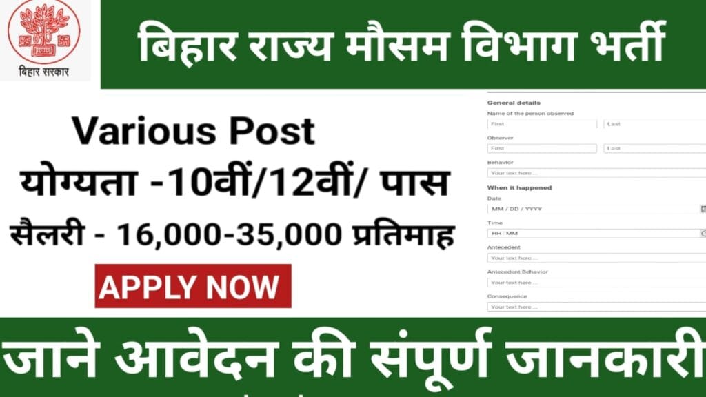 Bihar State Weather Department