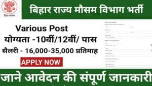 Bihar State Weather Department