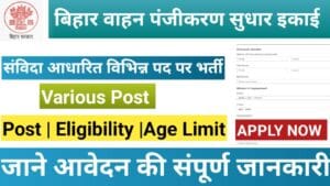 Bihar Vehicle Registration Reform Unit