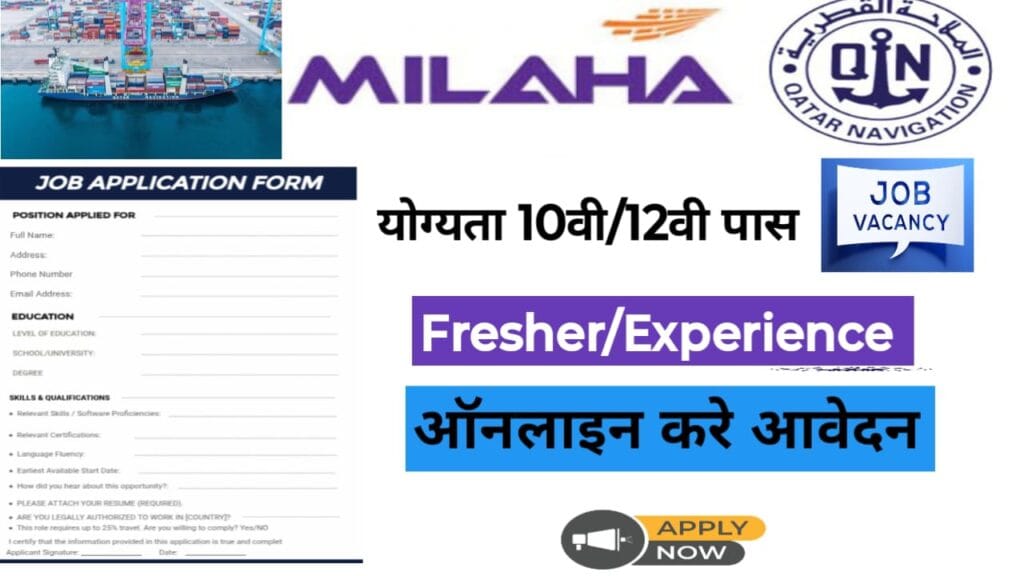 Milaha (Qatar Navigation)