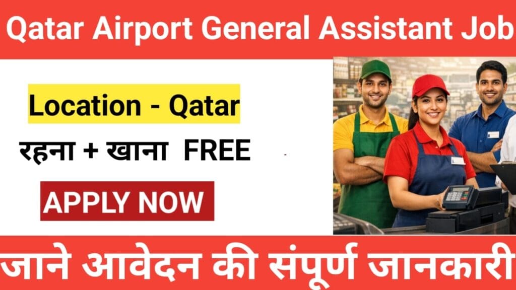 Qatar Airport General Assistant Job