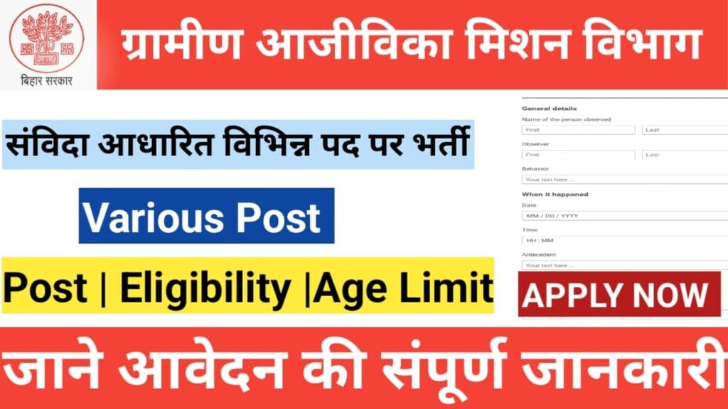 ग्रामीण आजीविका मिशन