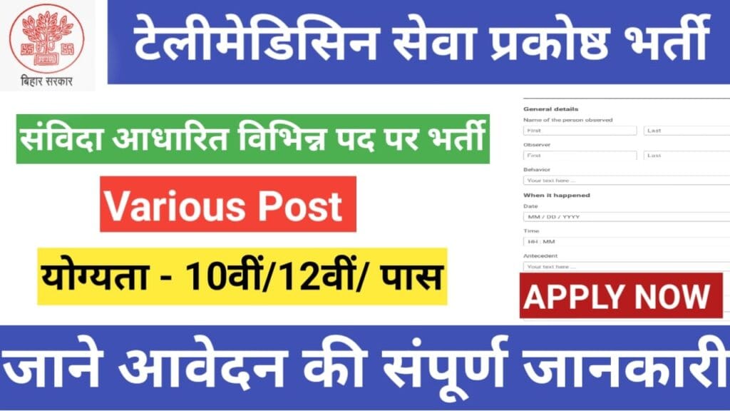 टेलीमेडिसिन सेवा प्रकोष्ठ