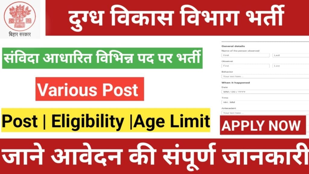 दुग्ध विकास विभाग