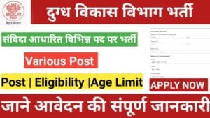 दुग्ध विकास विभाग