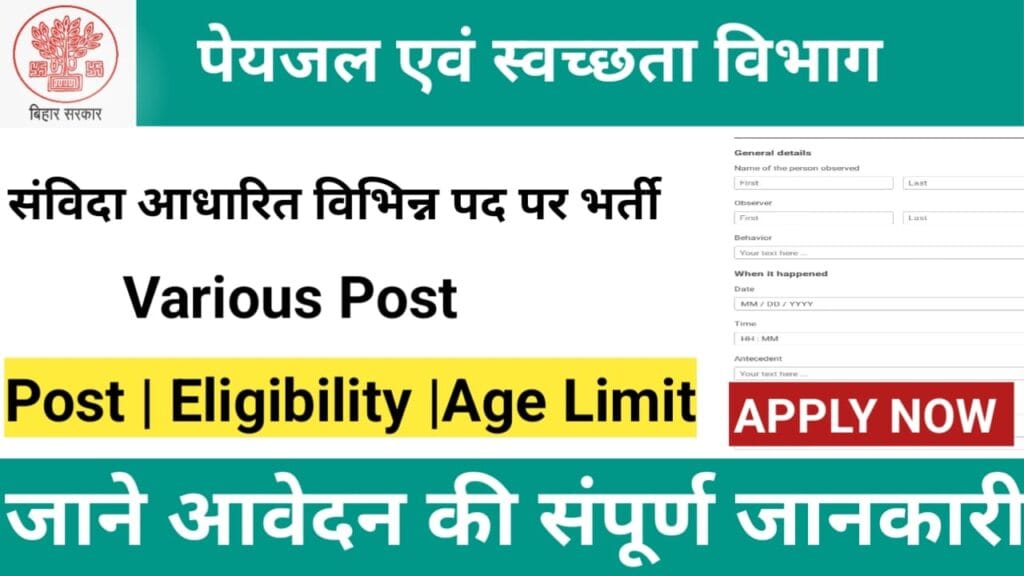 पेयजल एवं स्वच्छता विभाग