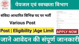 पेयजल एवं स्वच्छता विभाग