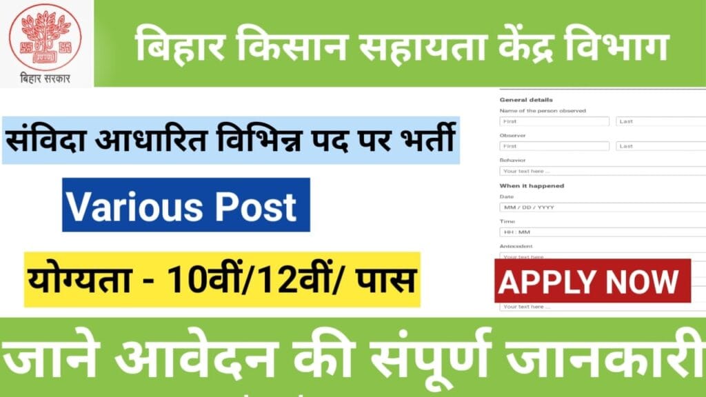 बिहार किसान सहायता केंद्र