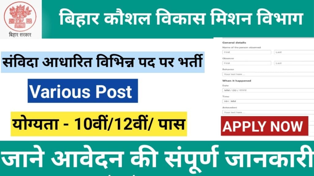 बिहार कौशल विकास मिशन