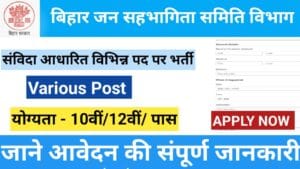 बिहार जन सहभागिता समिति