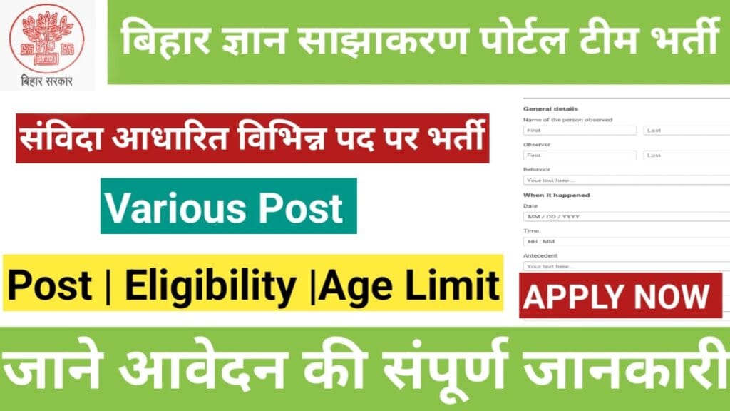 बिहार ज्ञान-साझाकरण पोर्टल टीम