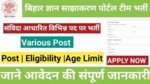 बिहार ज्ञान-साझाकरण पोर्टल टीम