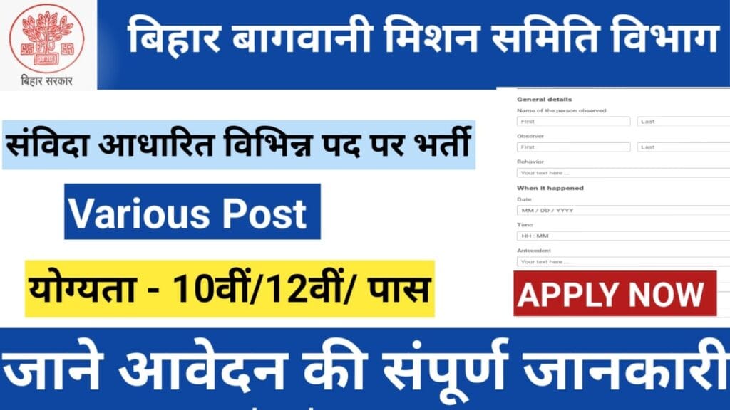 बिहार बागवानी मिशन समिति