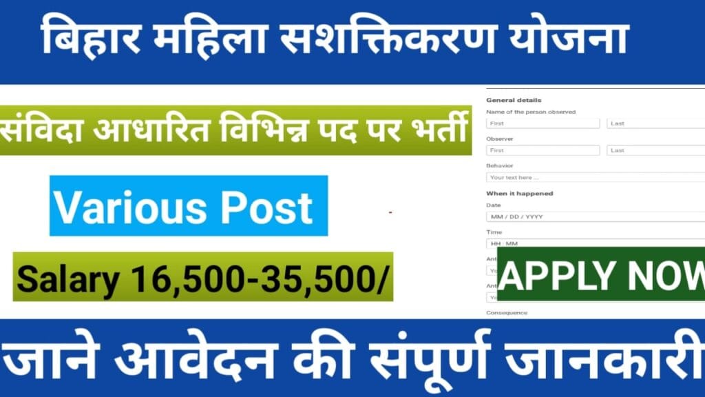 बिहार महिला सशक्तिकरण योजना