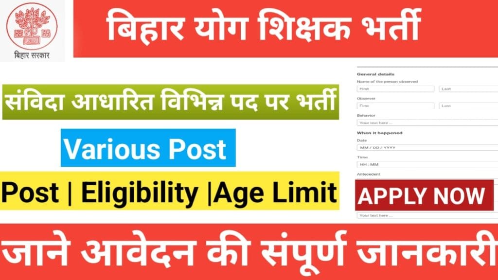 बिहार योग शिक्षक