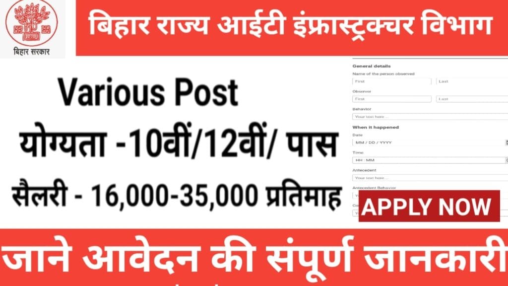 बिहार राज्य आईटी इंफ्रास्ट्रक्चर विभाग