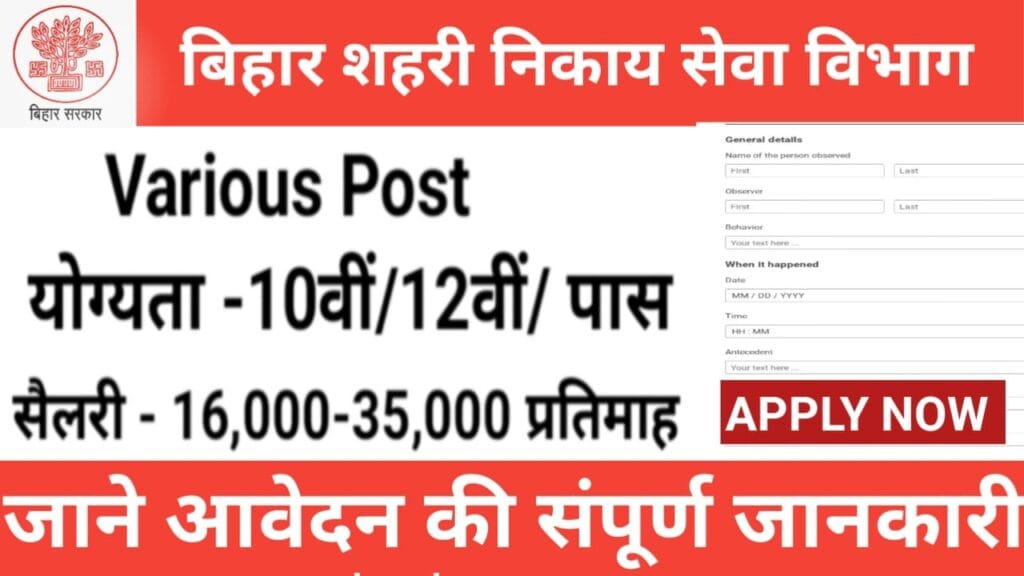 बिहार शहरी निकाय सेवा