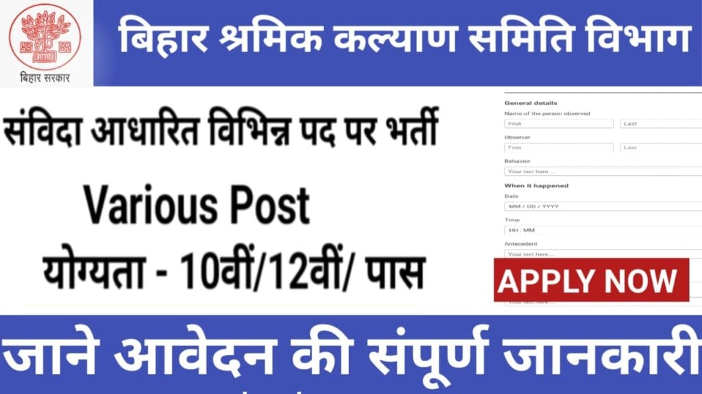 बिहार श्रमिक कल्याण समिति