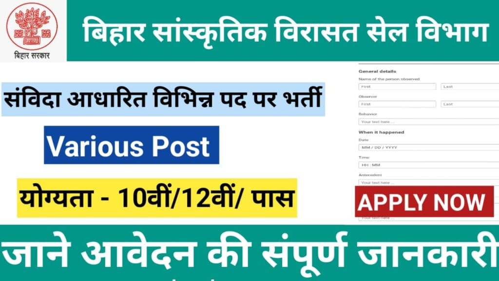 बिहार सांस्कृतिक विरासत सेल