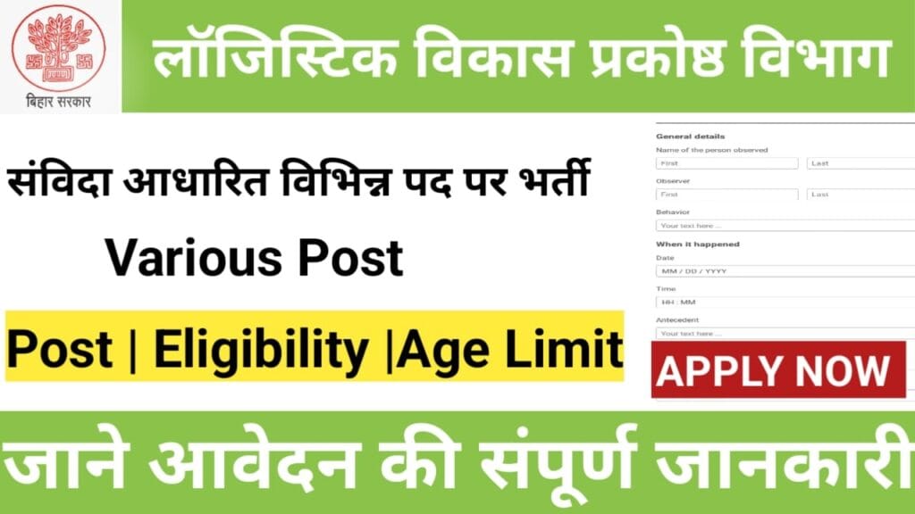 लॉजिस्टिक विकास प्रकोष्ठ